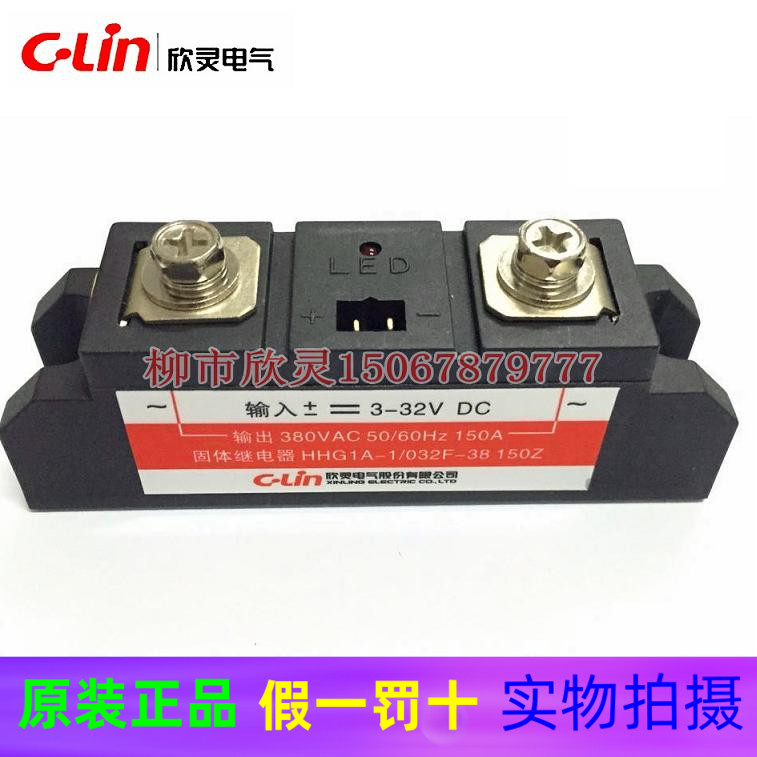 欣灵牌工业固态(体)继电器HHG1A-1/032F-38 150A 150Z SSR-150DA