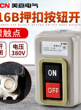 启动按钮开关BS-216B银触点380V机械电机手动押扣金属外壳 ON OFF