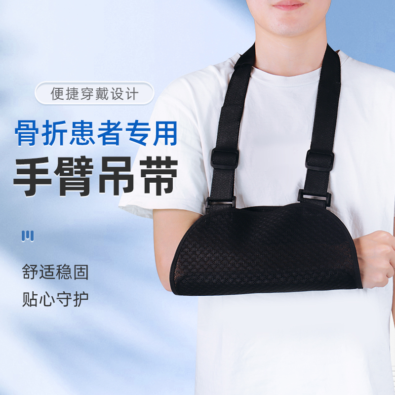 医用手臂前臂吊带儿童成人骨折护具不勒脖子肘关节胳膊脱臼固定带