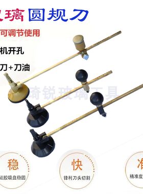 玻璃刀圆规吸盘划切割滚