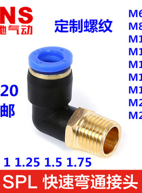 接头直角弯通SPL/PL4-M3 M4 M5 M6 M8 M10 M12*0.75*1*1.25*1.5