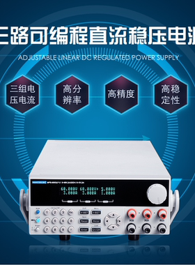 麦创60V3A/30V6A、180W三路可编程程控直流稳压电源MPS-6003LP-3