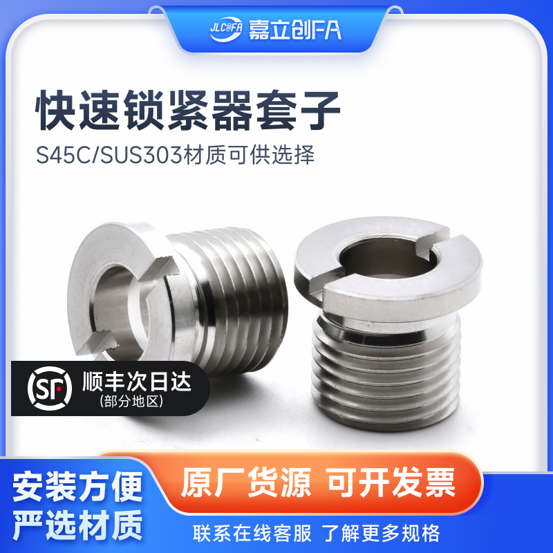 嘉立创锁紧器套子不锈钢