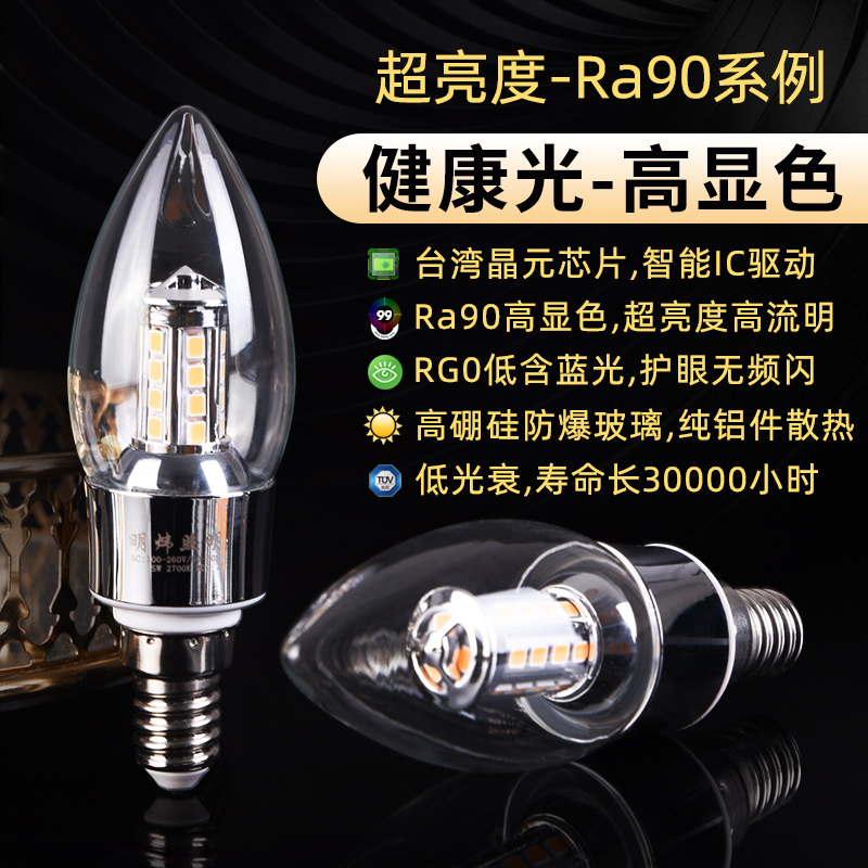 明炜 led灯泡e14螺口银色腊烛尖泡玻璃罩无频闪超亮高显节能光源