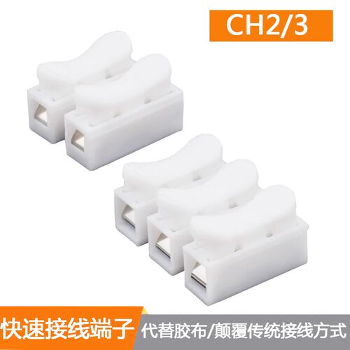 电线连接器端子弹簧按压