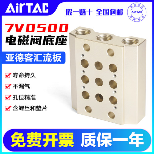 亚德客气动汇流板电磁阀底座阀排7V0500M 1F 2F 3F 4F 5F 6F 7F
