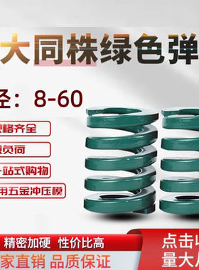日本进口/新大同/绿色TH弹簧/模具弹簧矩形弹簧 压缩簧拉簧