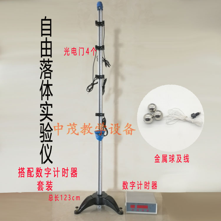 自由落体实验带个光电门