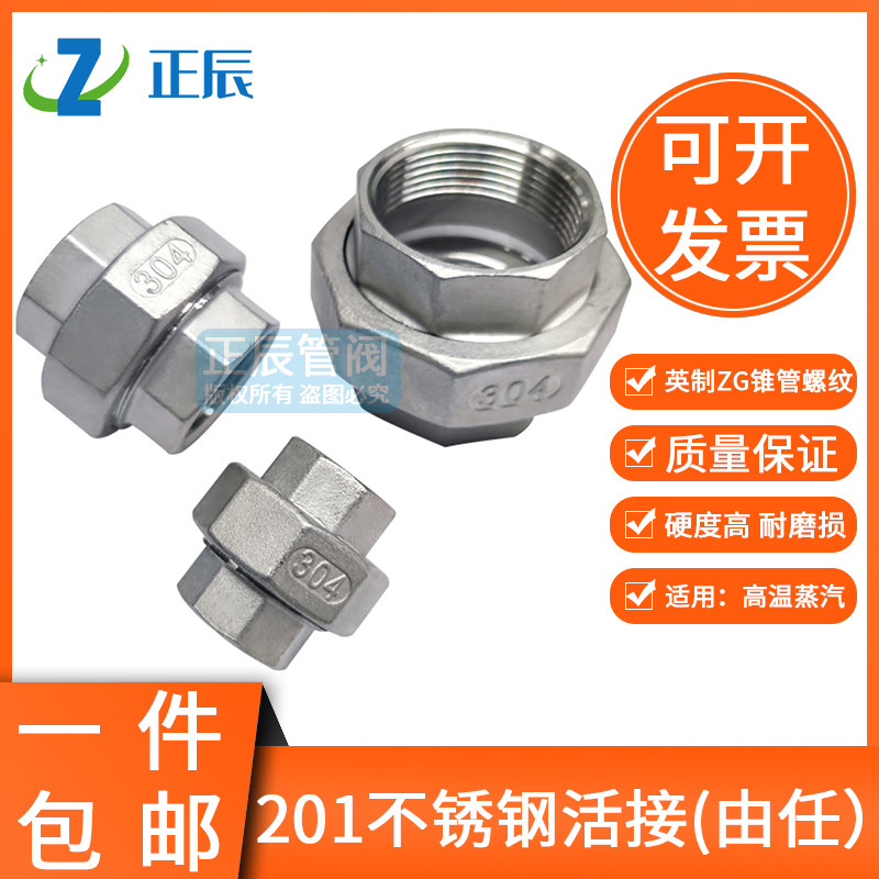 201不锈钢活接结丝扣双内高温蒸汽内牙螺纹防爆活络油任壬6分1寸,搬运/仓储/物流设备,其他起重搬运设备,淘宝优惠券,粉丝福利购,淘宝优惠卷