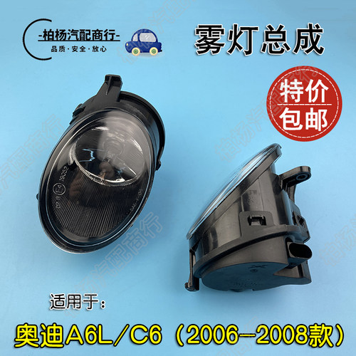 适配奥迪前雾灯总成杠防