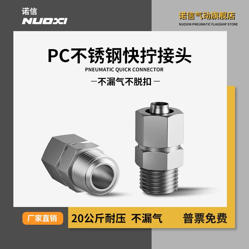不锈钢快拧接头气动螺纹