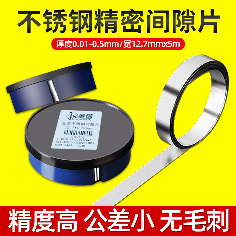 金信不锈钢间隙片锡模具