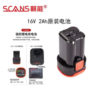 朝能SCANZ充电式16V手电钻S160 S120 S212 S216起子锂电池充电器