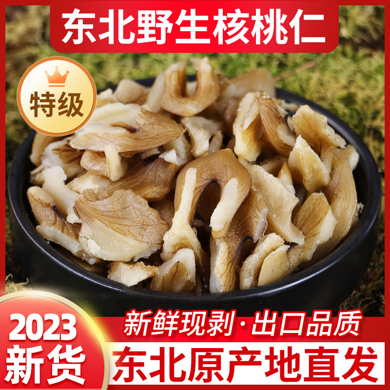 东北野生山核桃仁新货鲜