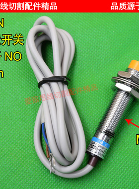 线切割行程开关感应开关接近开关LJ12A3-4-Z/BX NPN常开NO4mm