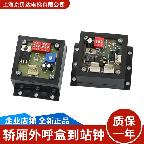 电梯配件电梯到站钟Gong-s  G-001轿厢到站钟适用于蒂森电梯