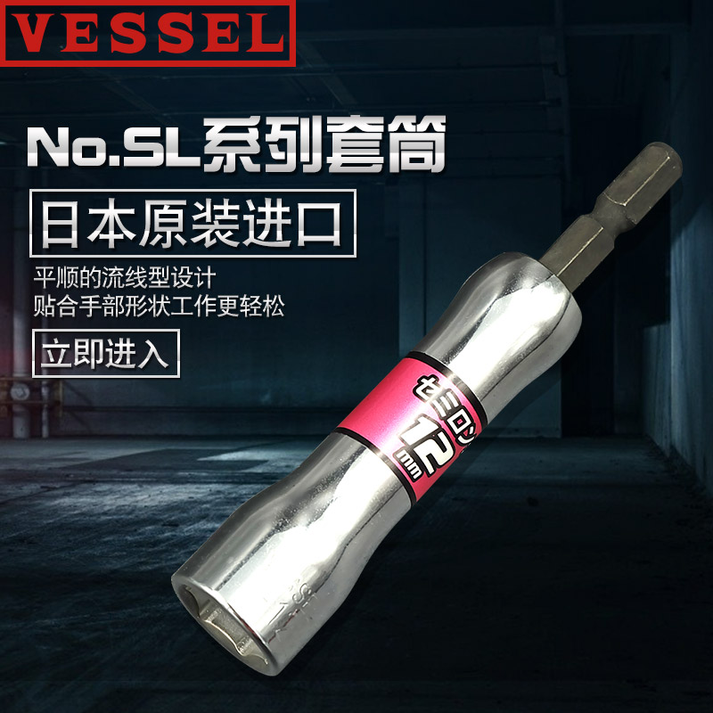 日本威威VESSEL加长电动扳手外六角套筒头进口电钻套筒批头8 10mm
