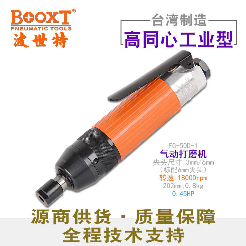 台湾BOOXT直供 FG-50D-1工业用直风磨气动刻磨机强力消音高同心M6