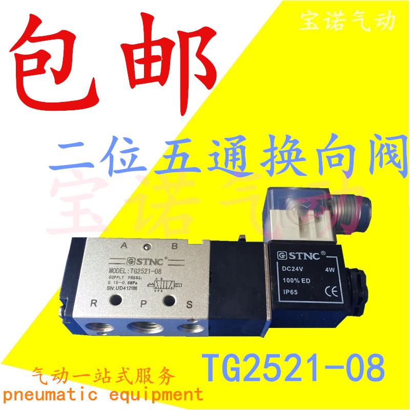 STNC二位五通电磁阀TG2511-06 TG2521-08 TG2531-10 TG2541-15