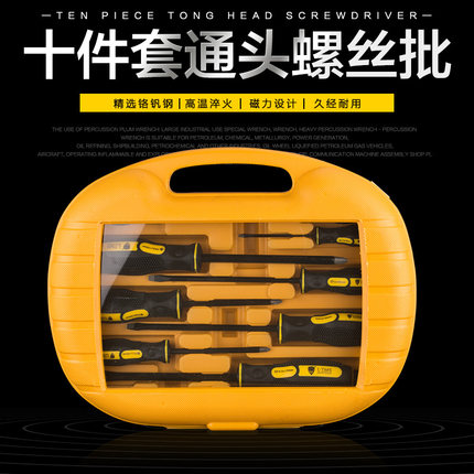 托马斯螺丝刀套装 带磁性穿心螺丝批起子可敲击螺丝刀改锥组套