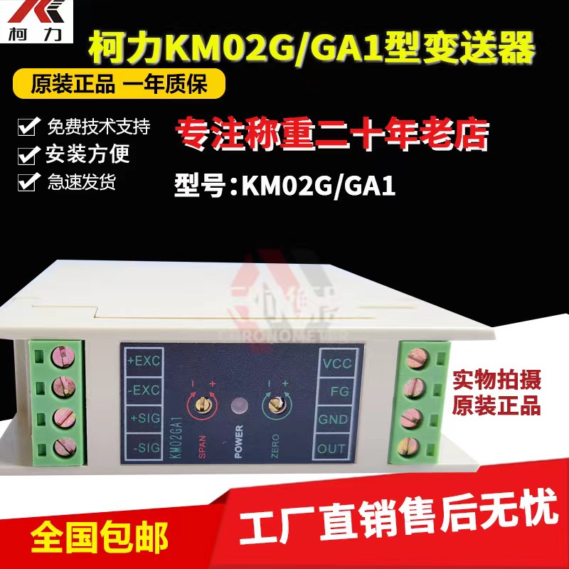宁波柯力称重变送器KM02G(0-10V) KM02GA1(4-20ma)重量变送器