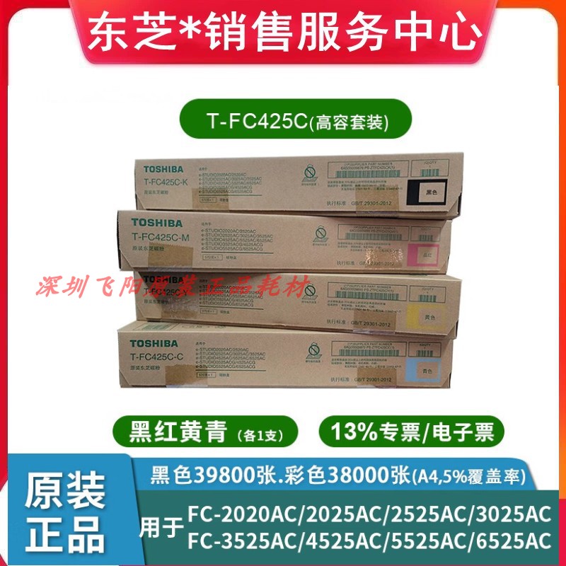 原装东芝425C粉盒2020AC 2520AC 2525AC 3025AC墨粉碳粉粉仓墨盒