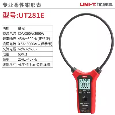 优利德UT281A/UT281C/UT281E柔性大线圈电流探头可外接数显钳形表