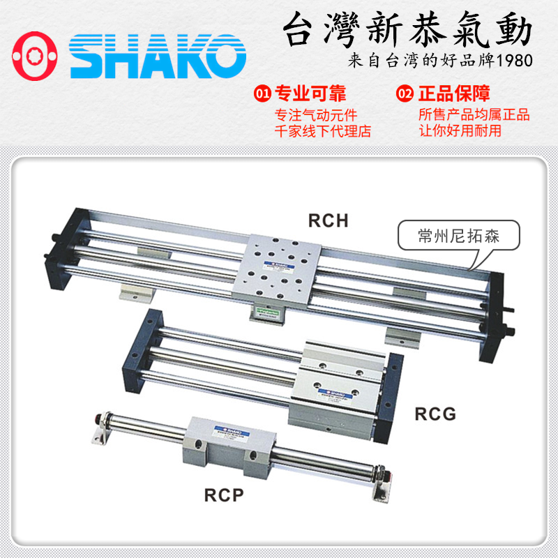 SHAKO台湾新恭RCP20B100无杆气缸RCH RCGL25B200 RCGM32B300 500