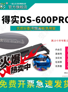 变彩色带架适用于得实DS-600PRO针式打印机 得实ds600pro黑色墨盒
