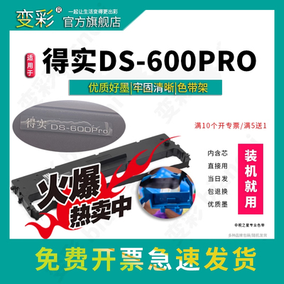 变彩色带架适用于得实针