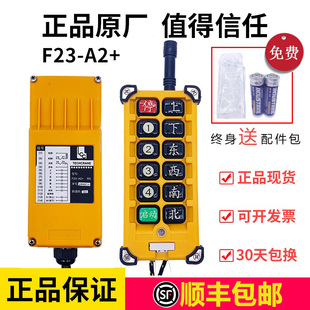 台湾LCC遥控器F23-A2+ 电动葫芦行车门式起重天车工业无线遥控器