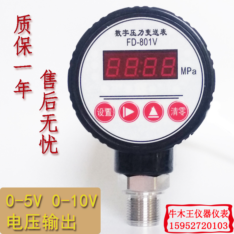 FD-801V压力变送表 数显压力变送器传感器 电压输出0-5V0-10V1-5V