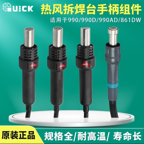 快克热风枪手柄组件拆焊