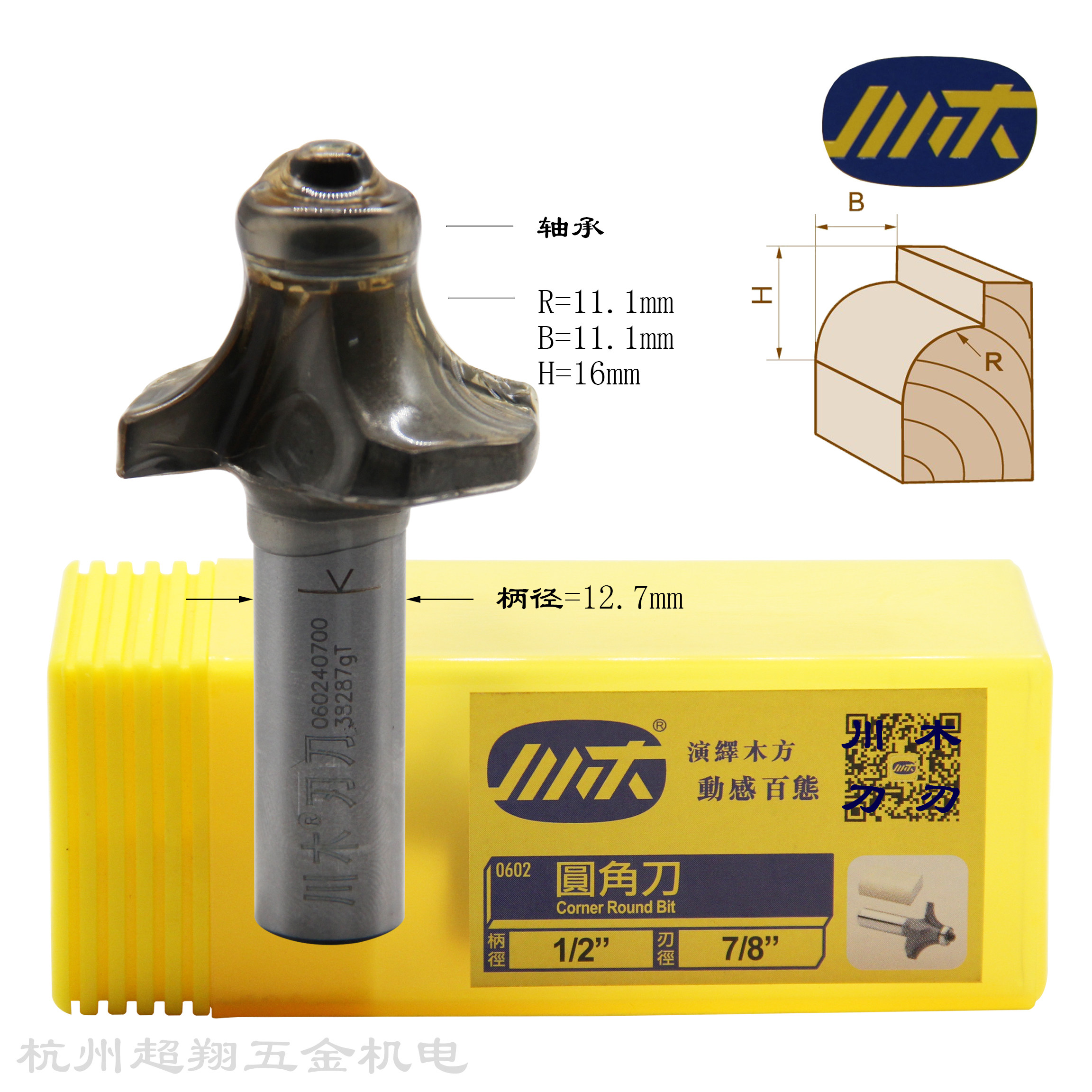 川木圆角刀凸半弧修边缘