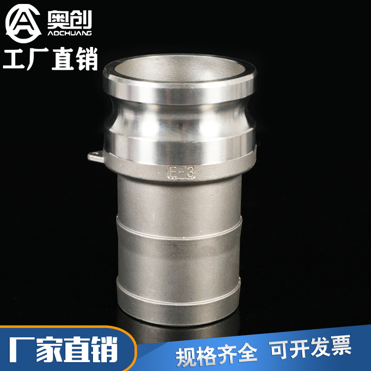 304不锈钢快速接头E型 扳把式水管软管皮头抗压 5寸6寸公头插水泵