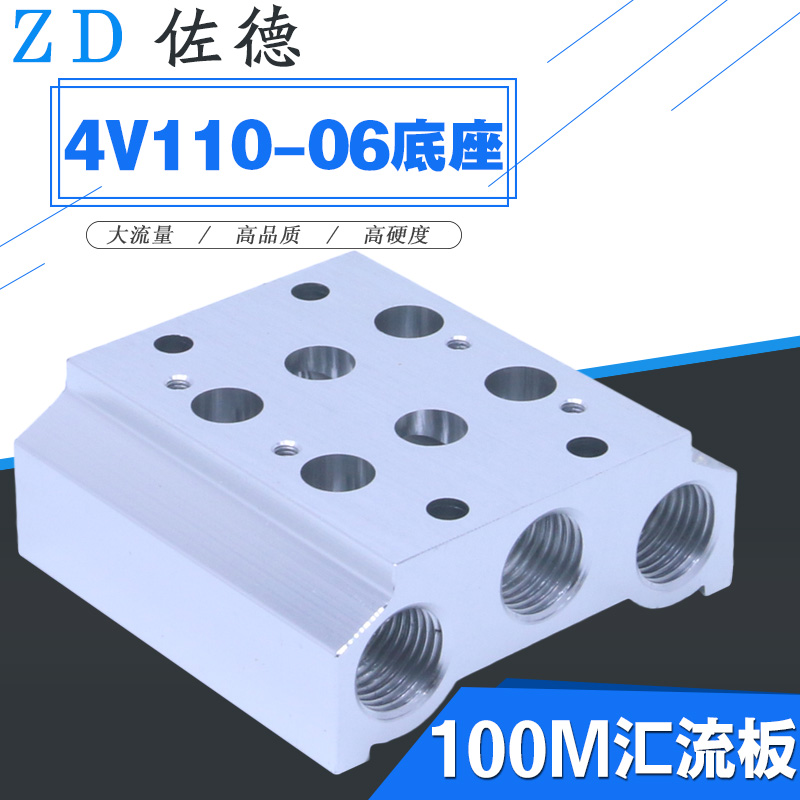4V110-06气动电磁阀底座汇流板100M-1/2F/3F/4F/5F/6F/7F/8F/10位