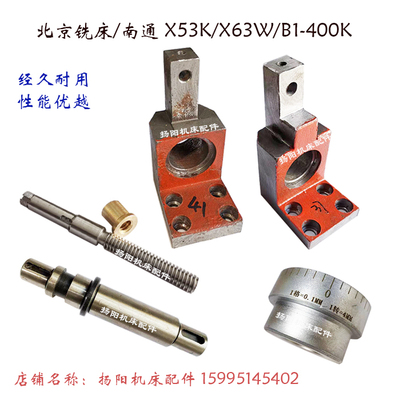 北京机床X52K/53K/X62W升降丝杆支架 立铣头托架3150/孔30 刻度圈