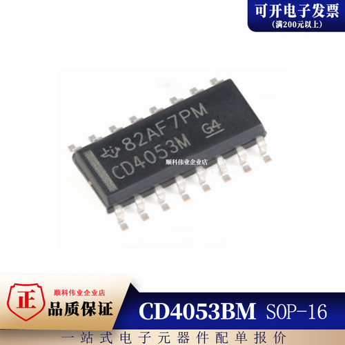 全新国产/进口原装 CD4053BM CD4053 SOP-16 三组二路模拟开关IC