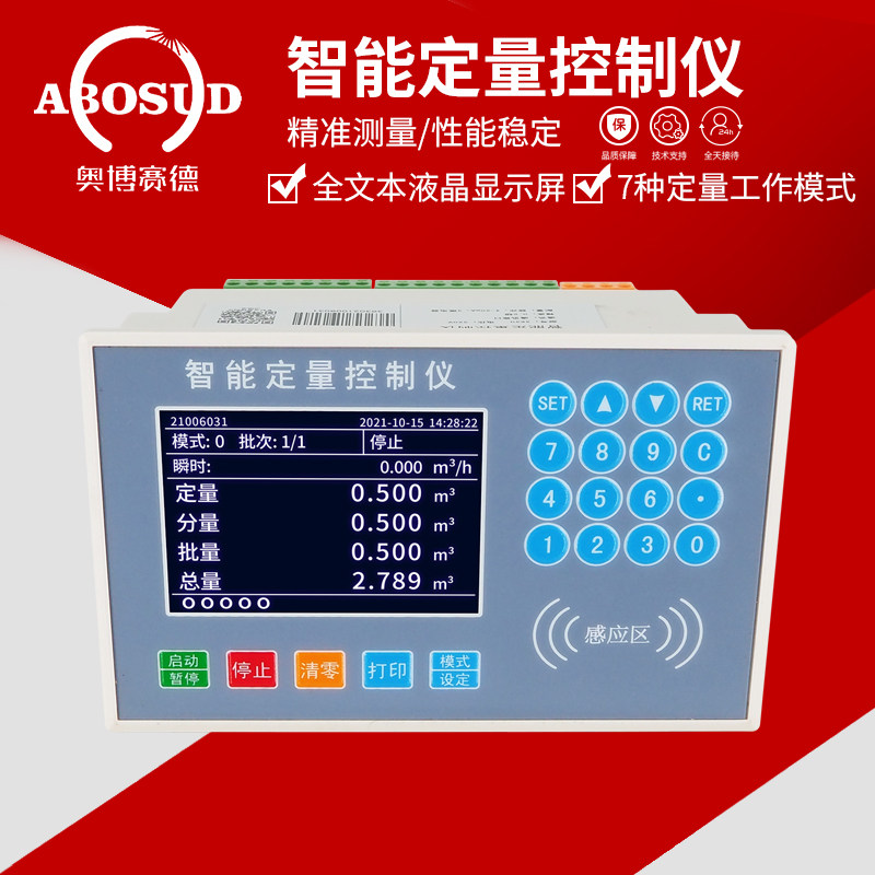 智能液晶水流量定量控制仪流量计定量控制系统液体水自动灌装加料,3C数码配件,USB多功能数码宝,淘宝优惠券,粉丝福利购,淘宝优惠卷