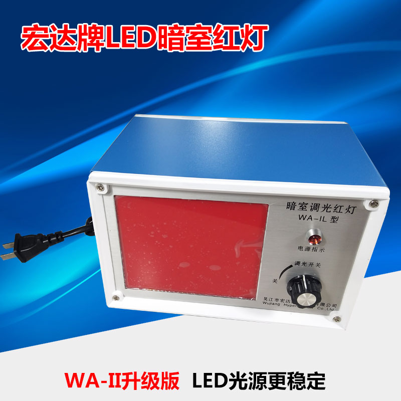 吴江宏达暗室调光红灯射