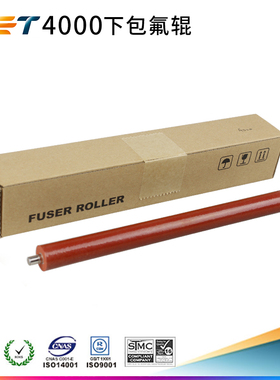 中恒CET适用京瓷 FS-1040 1060DN 1041 1061DN上定影辊 下包氟辊