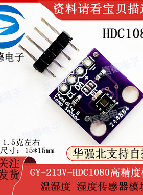 GY-213V-HDC1080 高精度/ 温湿度/ 传感器/ 湿度 /温度模块 金属