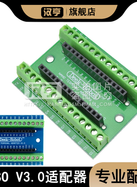 全新NanoV3.0扩展板NANO IO ShieldV3.0简易扩展板适配器底板蓝绿
