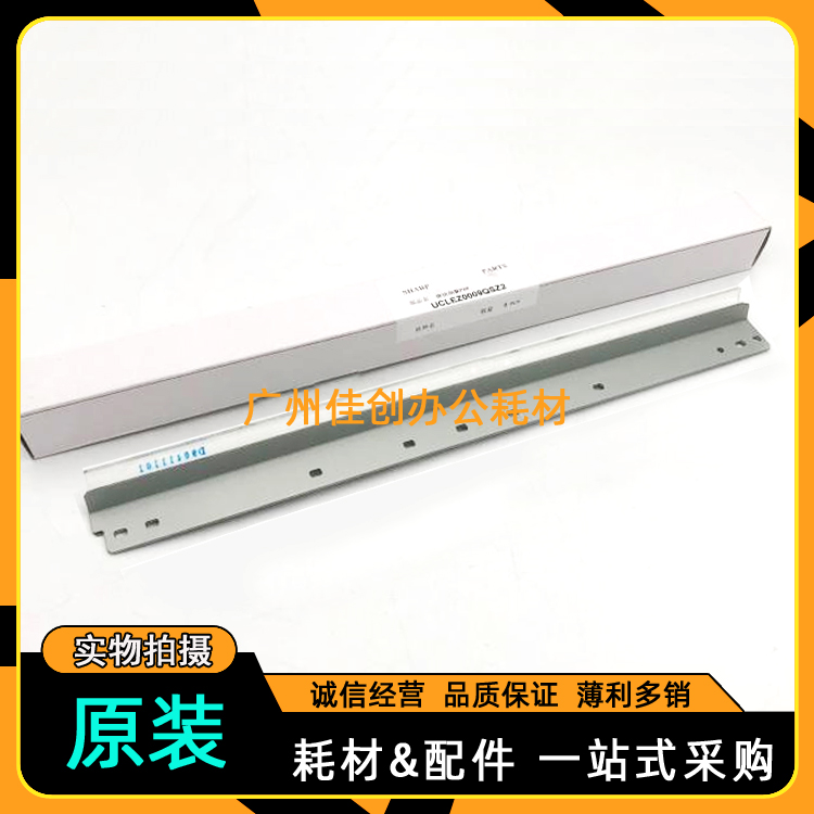 原装 夏普AR 1808S 2008D 2308D 2328L 2028 1818 4018 刮板 刮刀