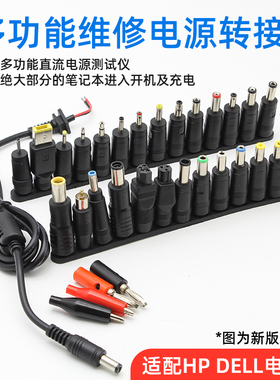 带34个多用笔记本转接头 电源头 维修电源转接头 插口HP IBM DELL