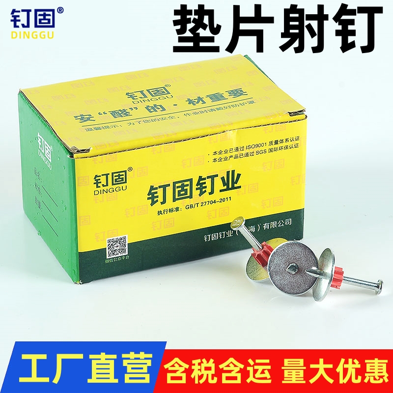 国标高强度垫片射钉钢水