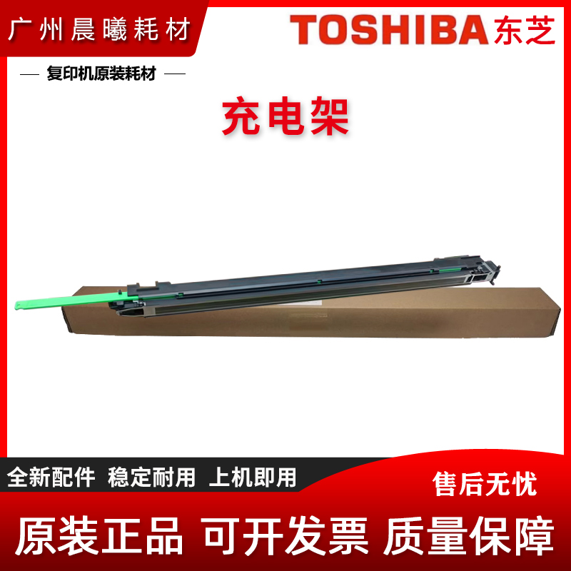 原装 东芝 2000 2500 2010 2510 2110 2610 2511 AC 主充电架组件