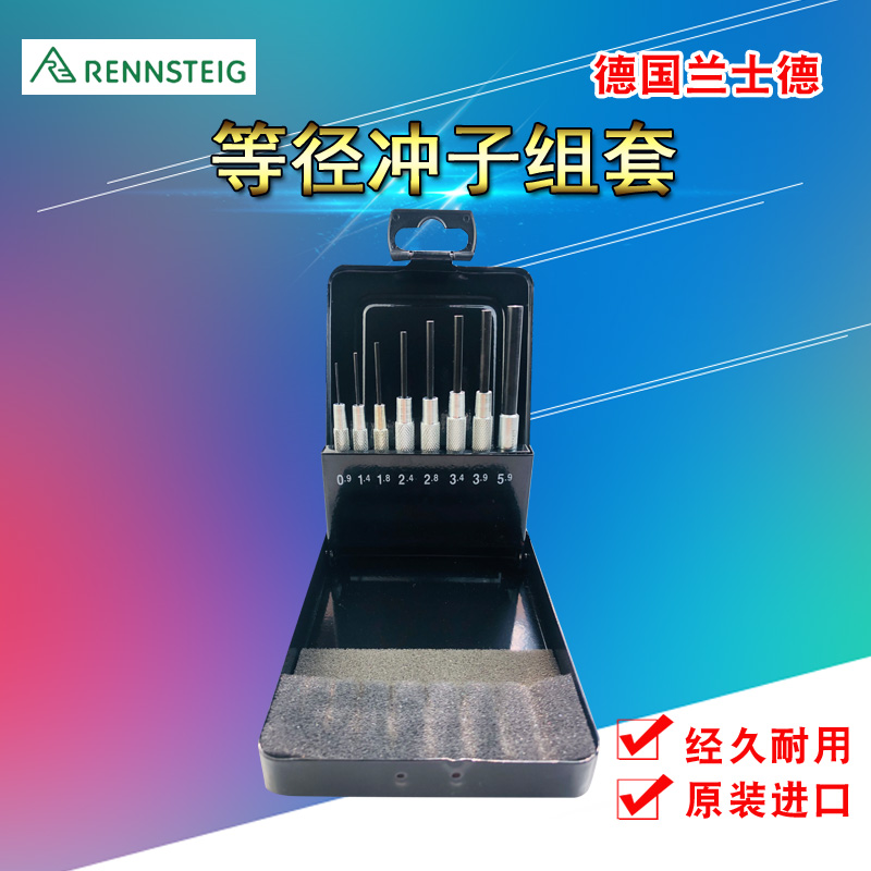 德国兰士德进口冲子组套定位圆柱冲销钉定位冲子4571005