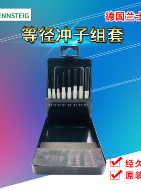 德国兰士德进口冲子组套定位圆柱冲销钉定位冲子4571005