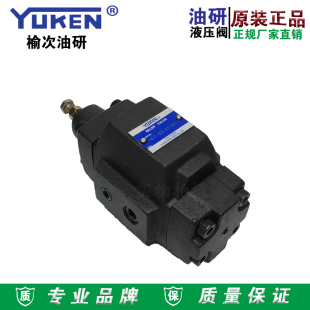 榆次油研YUKEN管式平衡阀HCT-03-C1-22管式单向顺序阀